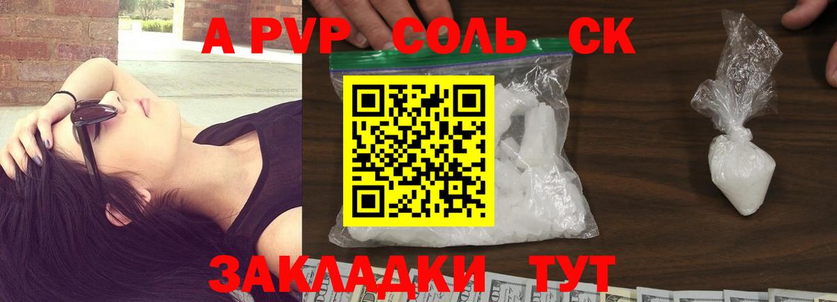 Alpha-PVP  Alfa_PVP СК  Alfa_PVP Crystall  A-PVP VHQ  Вход с VPN  Лениногорск 