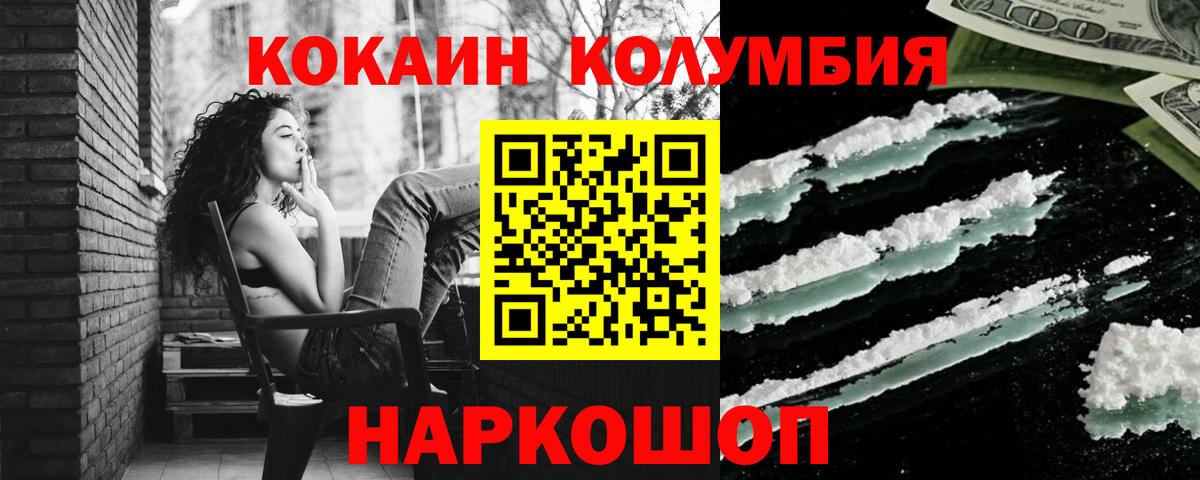 Лениногорск  Кокаин VHQ  Вход с VPN  COCAIN Колумбийский 