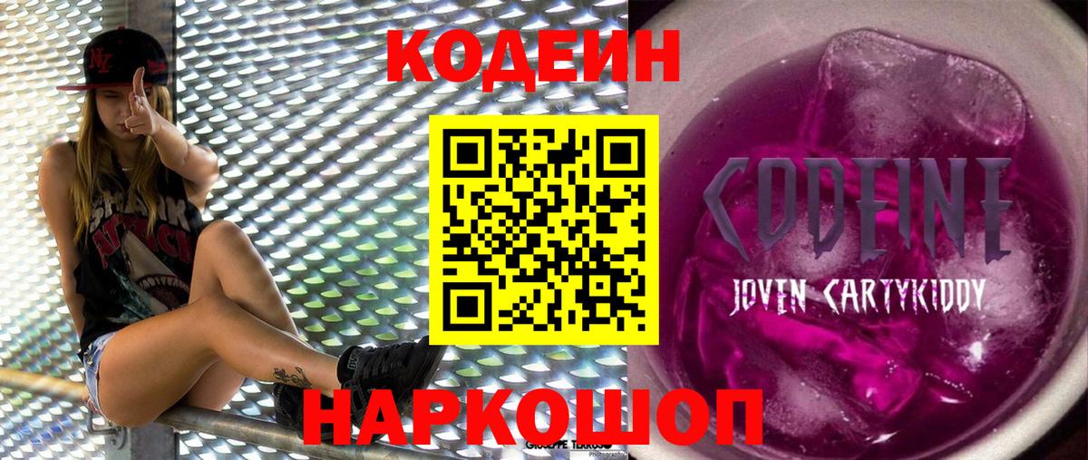 Лениногорск  Кодеин Purple Drank  Вход с VPN 