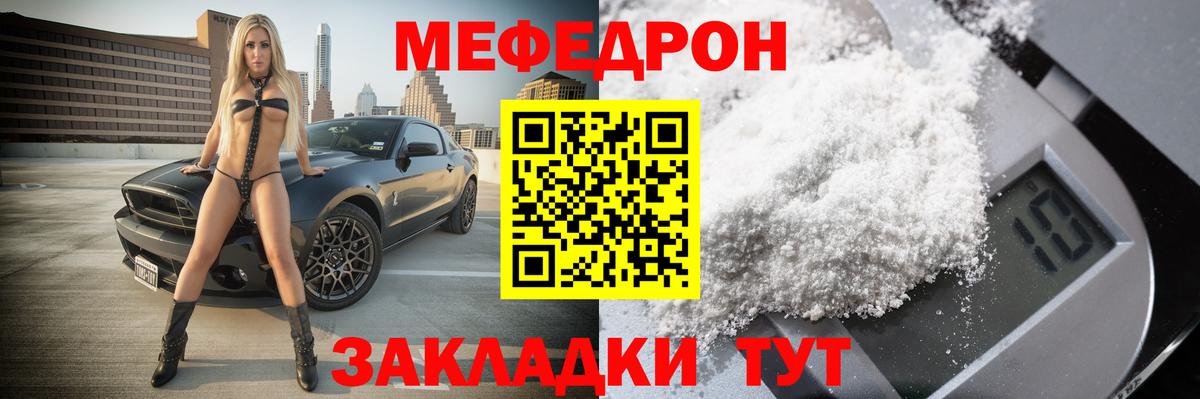 Мефедрон кристаллы Лениногорск