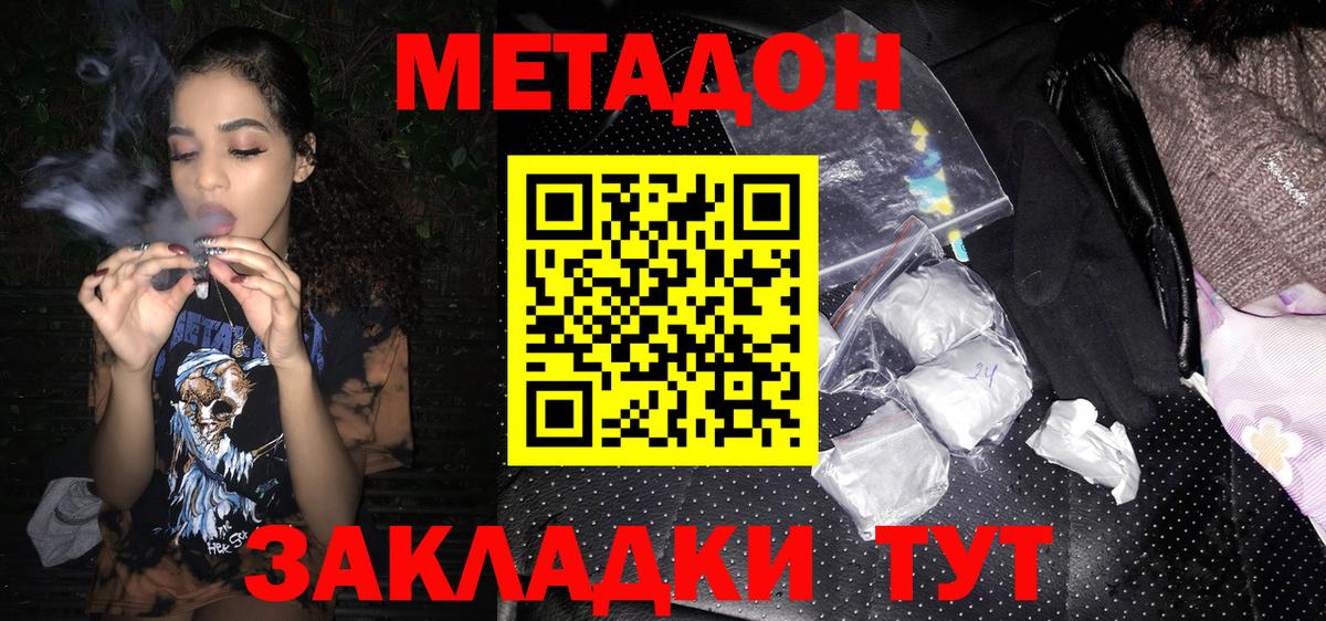 Метадон мёд Лениногорск