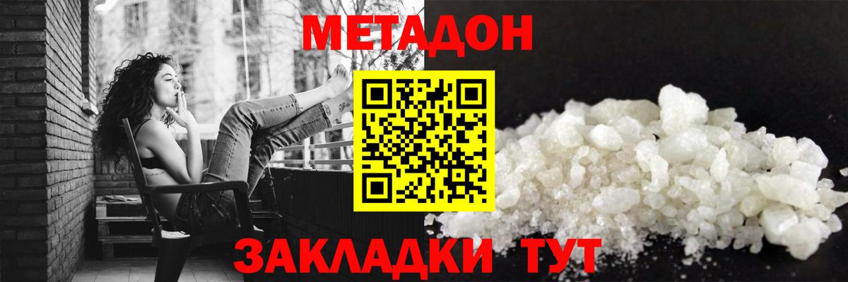 Лениногорск  Метадон кристалл  Метадон methadone  Вход с VPN 