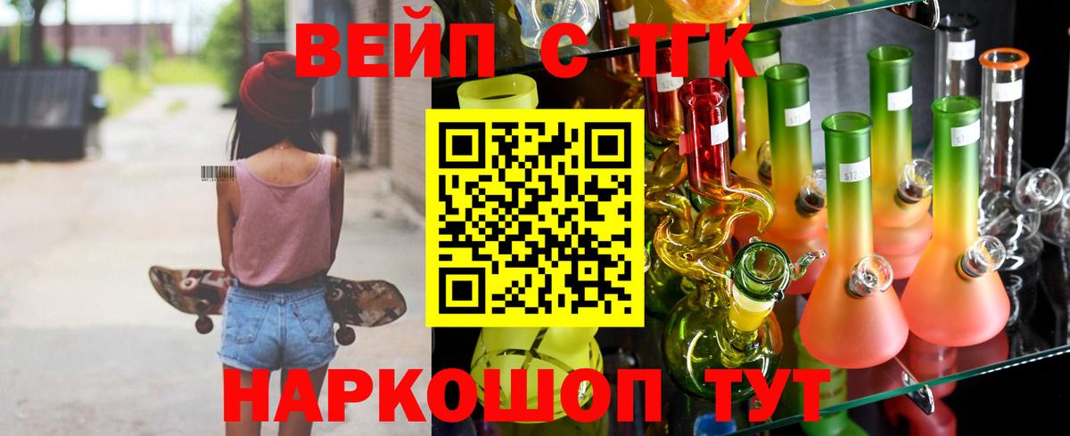 Лениногорск  Дистиллят ТГК вейп  ТГК гашишное масло  купить  цена  Вход с VPN 